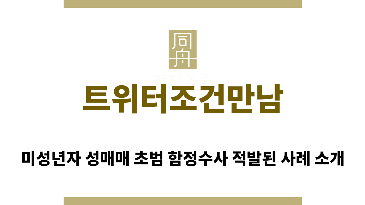 ee7cb7d6e0a6b4c4489ee19a4af39f7e_1757459100_4521.png "트위터조건만남“