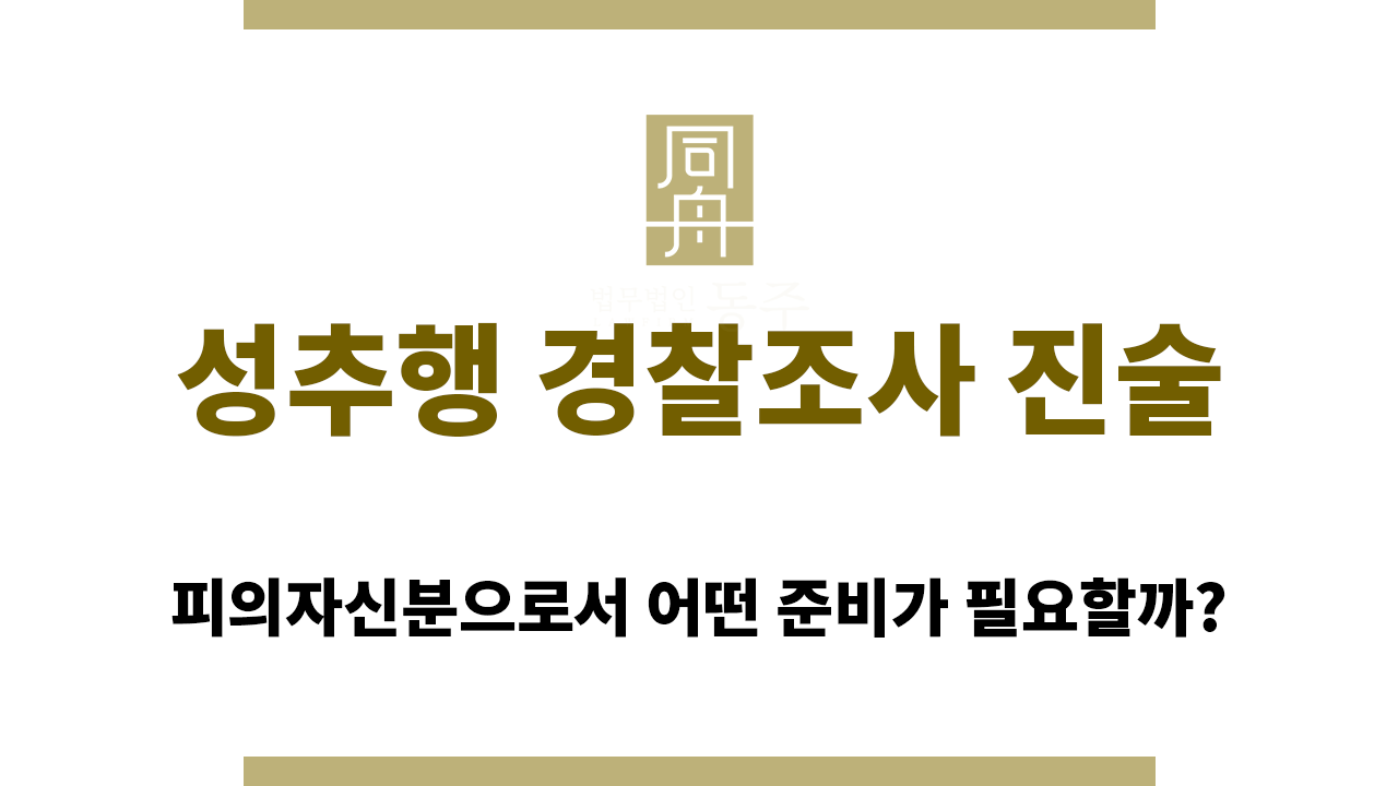 03a1e3d05fdd71fde3bf7a9ccdbe01a7_1760327573_3579.png 성추행 경찰조사 진술