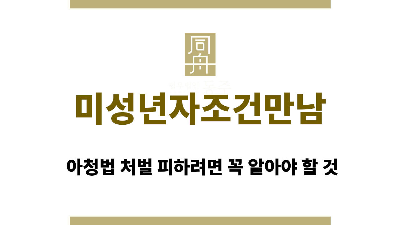 미성년자조건만남