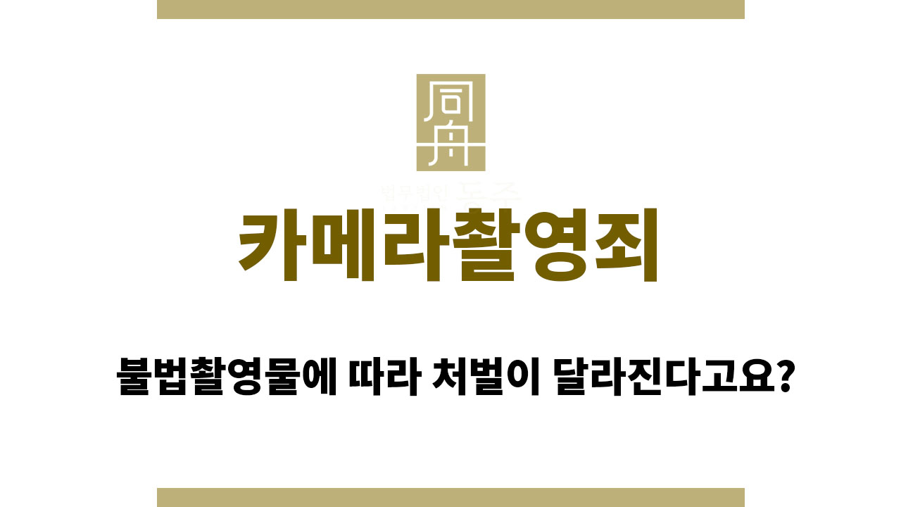 18c1d0aae3d8e061bf4fec867fec5184_1761300177_3371.jpg 카메라촬영죄
