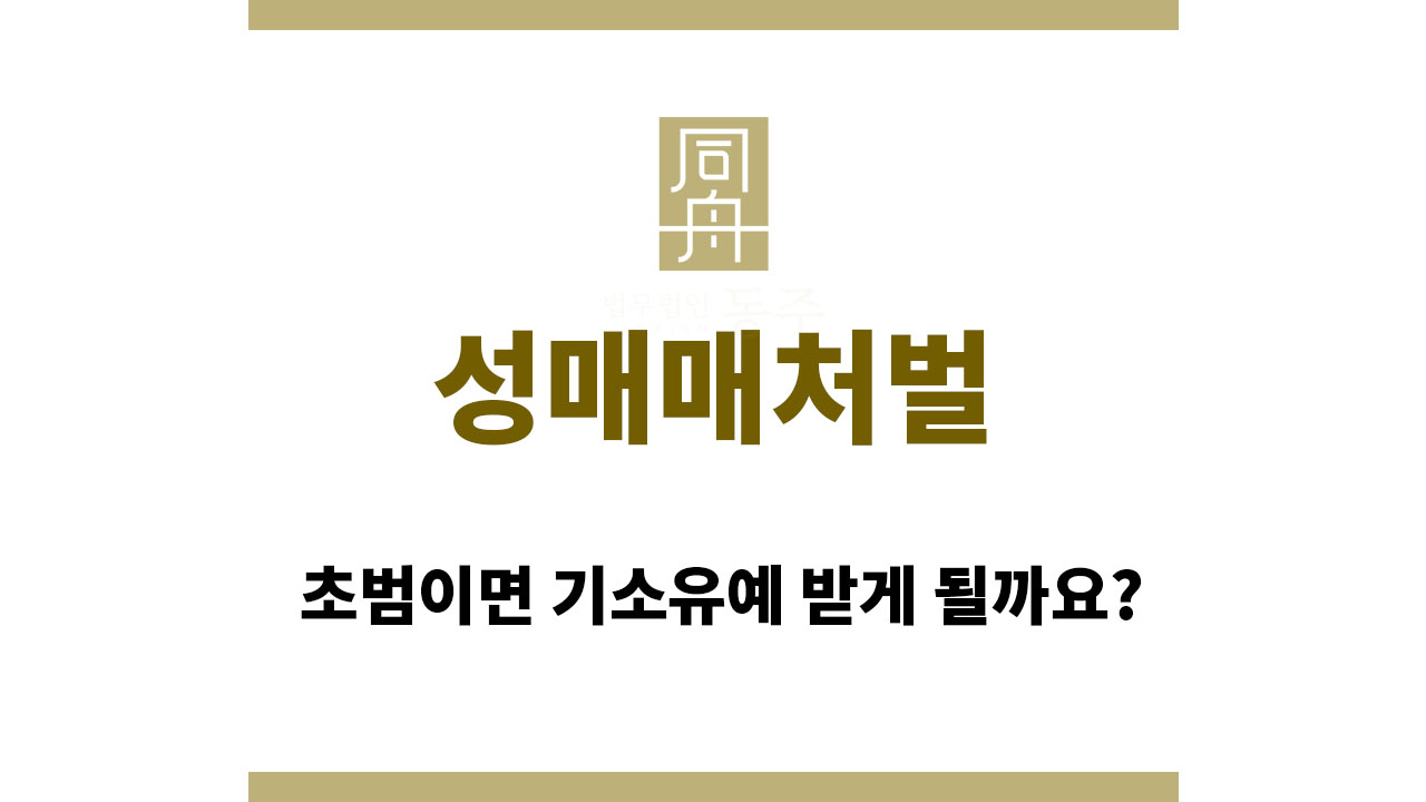 18c1d0aae3d8e061bf4fec867fec5184_1761300958_8169.jpg 성매매처벌