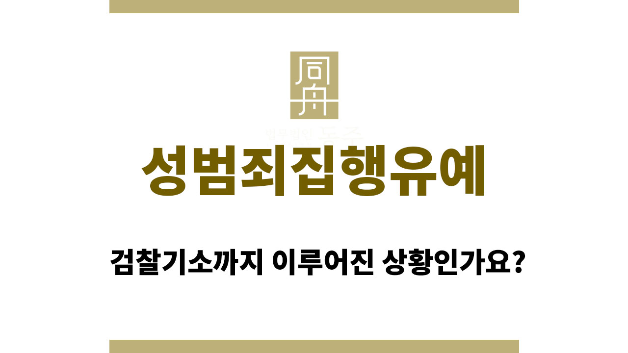 18c1d0aae3d8e061bf4fec867fec5184_1761301200_5904.jpg 성범죄집행유예