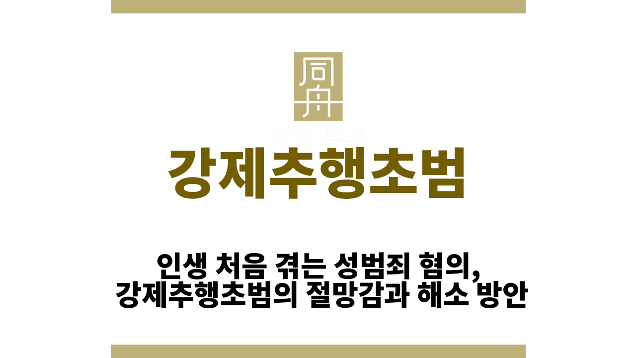1f1af15d9c8816a54bf980e0ecee2138_1761898617_3449.png 강제추행초범