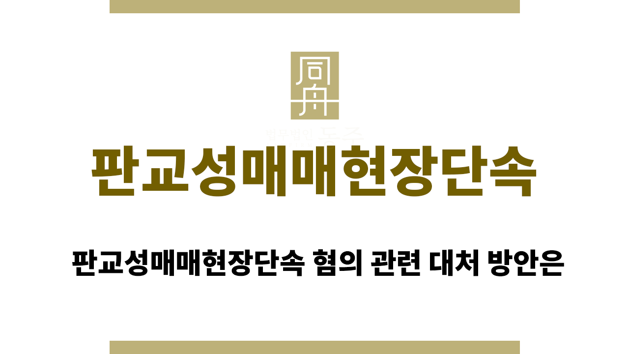37b8568ae5bb0f936e2636f30a9e99dd_1760079363_2632.png 판교성매매현장단속