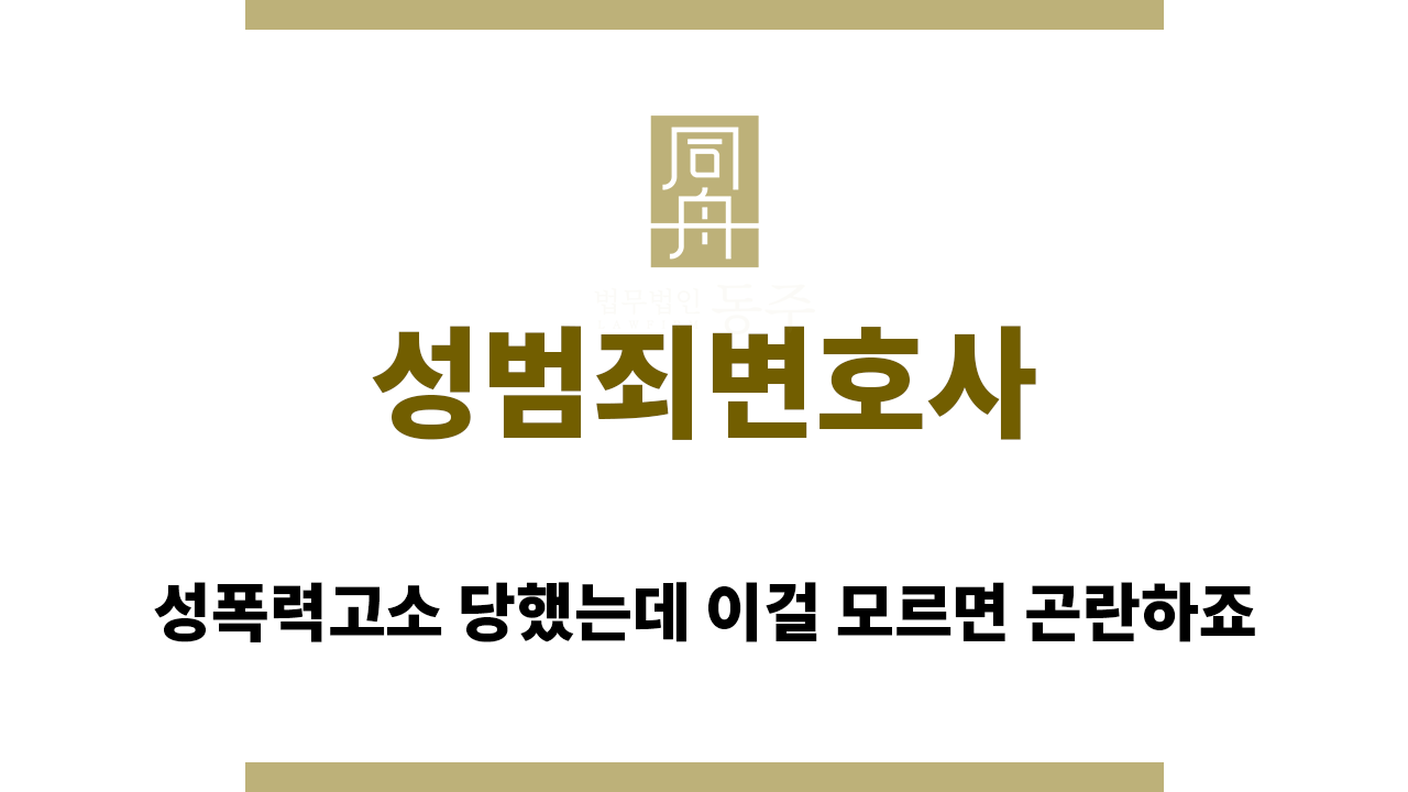 3b7e1bf32a8f38d40288bf9344567e17_1760414413_4107.png 성범죄변호사