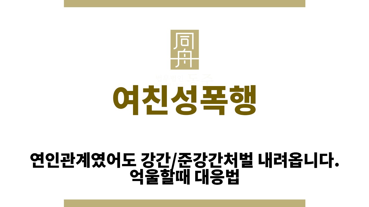 4384bd62264cf6b3f51b416e6670923d_1761711151_9282.jpg "여친성폭행“