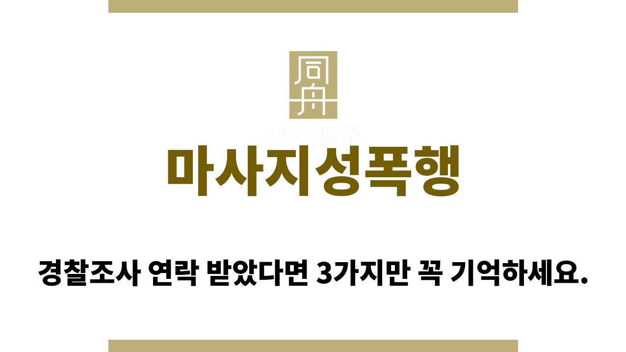 ＂마사지성폭행“