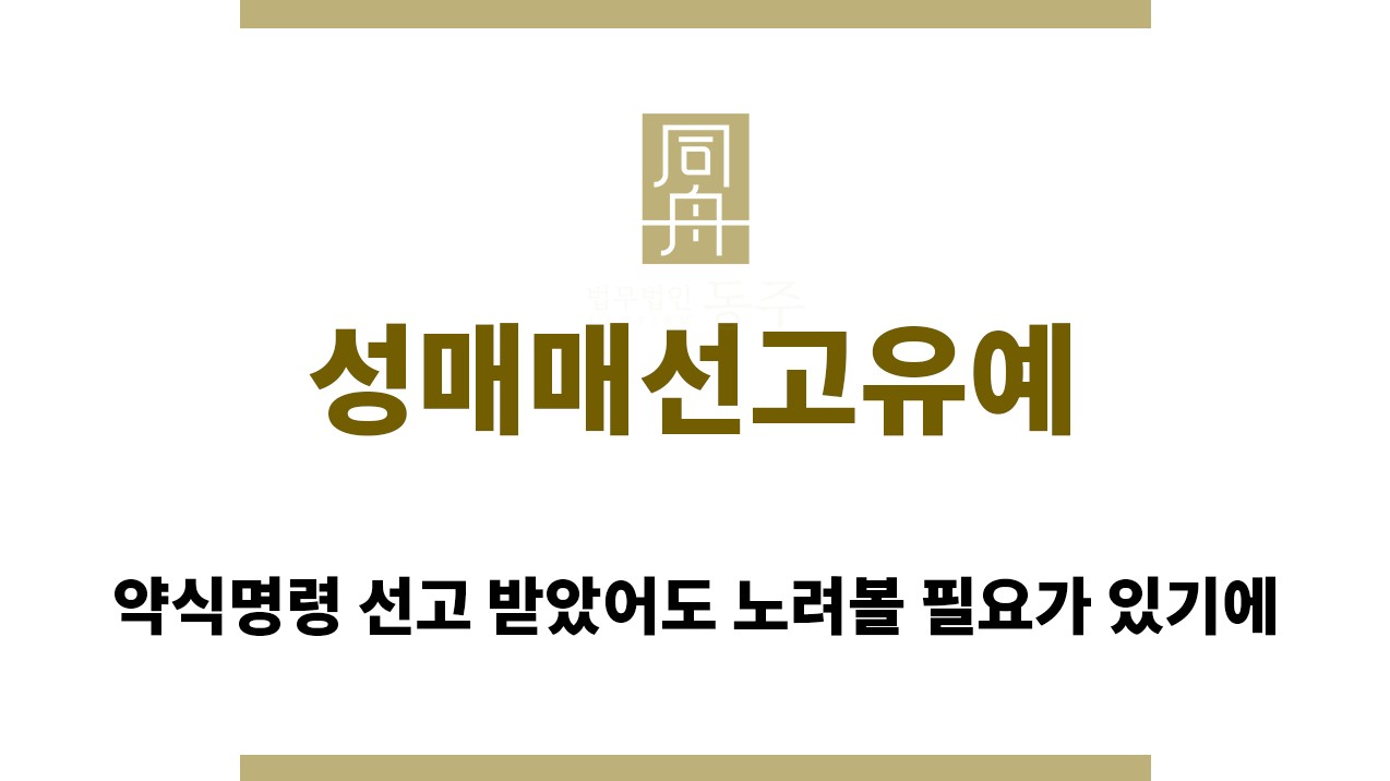 43deb1f0835a82a4ba29bda1649b57fb_1761197206_8555.jpg "성매매선고유예“
