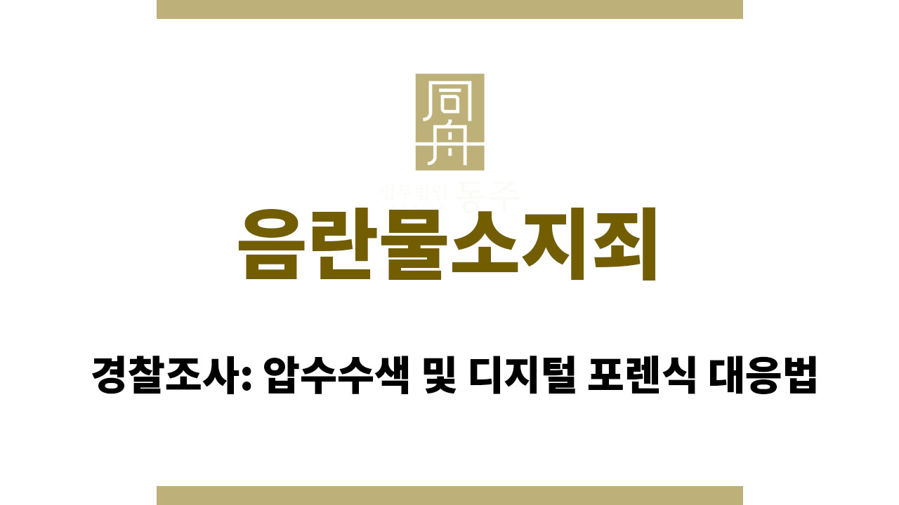 472e91ed99021cbb1cd098324a55af6a_1761818298_4313.jpg 음란물소지죄