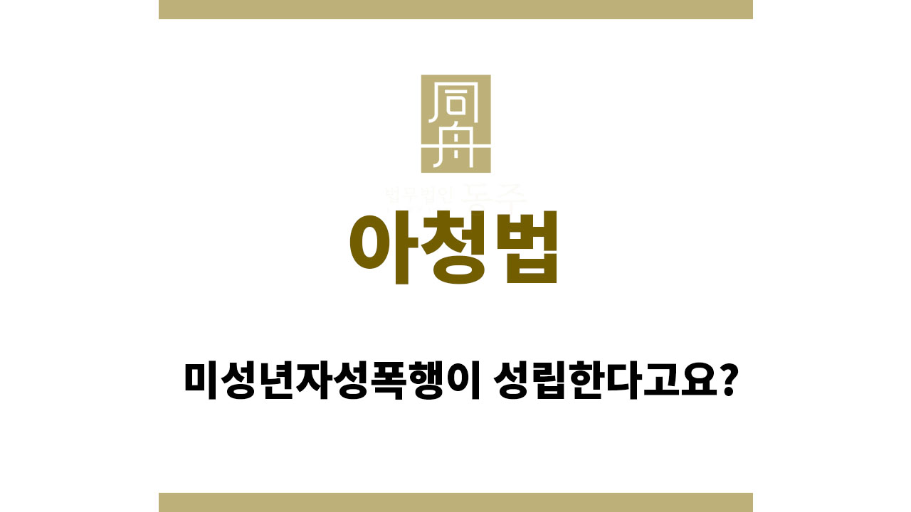 472e91ed99021cbb1cd098324a55af6a_1761819980_3923.jpg 아동청소년의성보호에관한법률