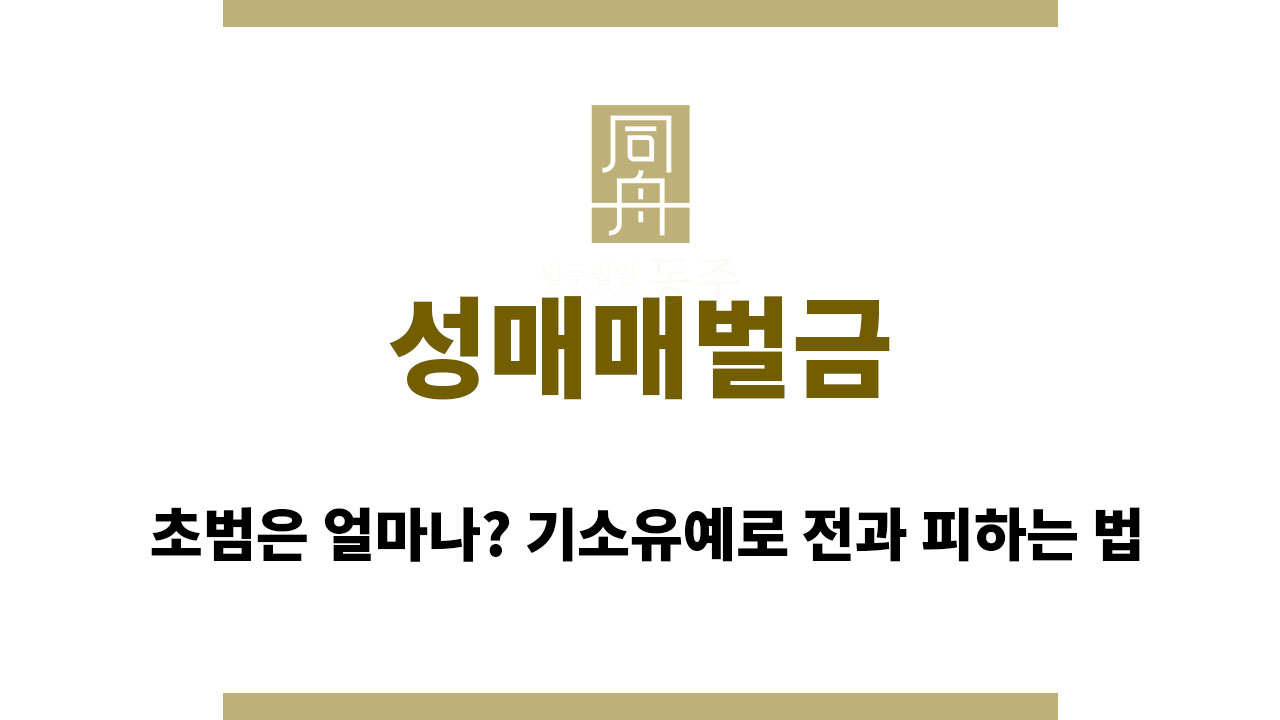 4922536d718a6c2fd812c5b0e77216d9_1761902696_0087.jpg 성매매벌금
