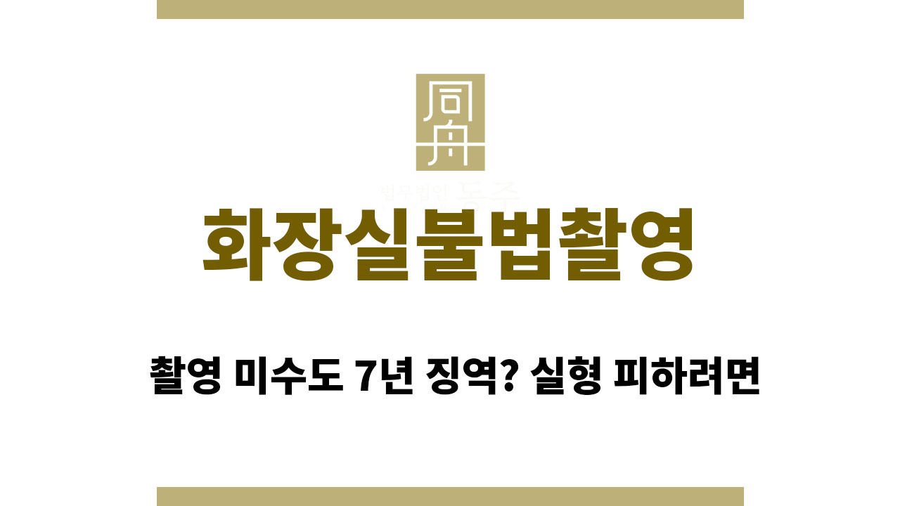 4922536d718a6c2fd812c5b0e77216d9_1761904367_4304.jpg 화장실불법촬영