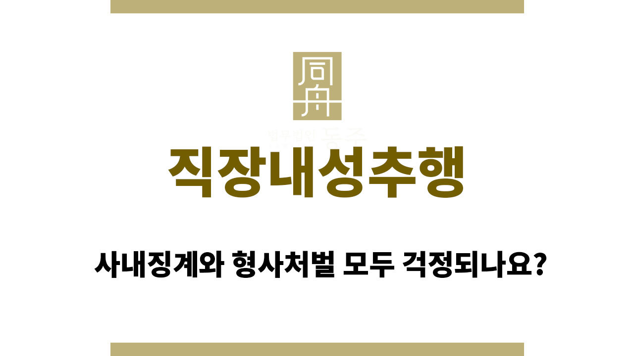 4922536d718a6c2fd812c5b0e77216d9_1761906035_4649.jpg 직장내성추행
