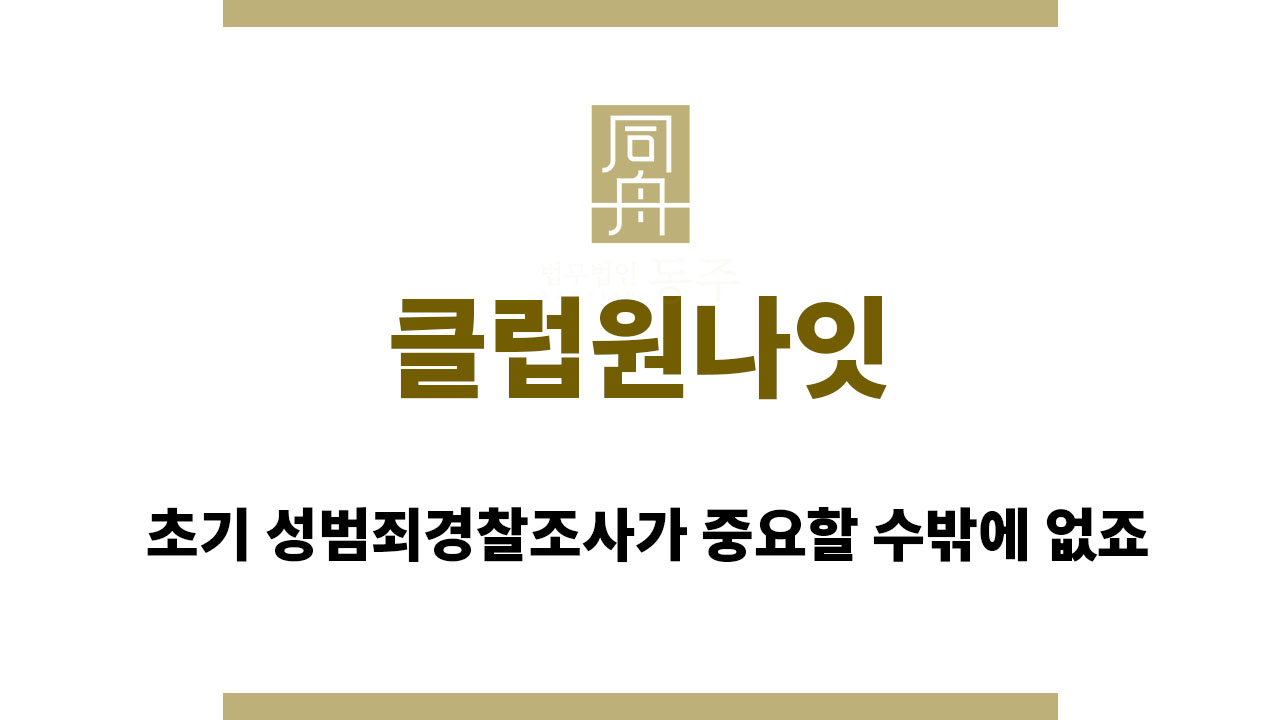 4922536d718a6c2fd812c5b0e77216d9_1761906812_4494.jpg 클럽원나잇