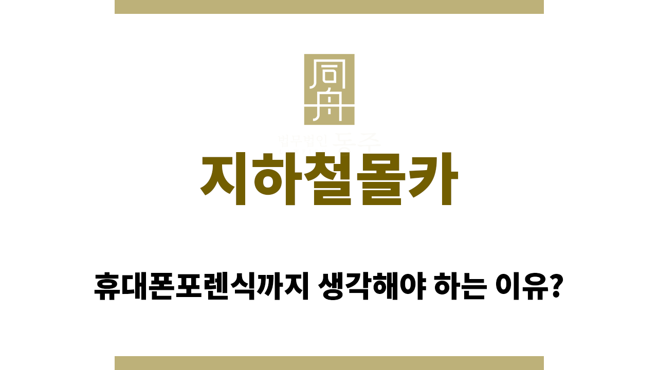 지하철몰카