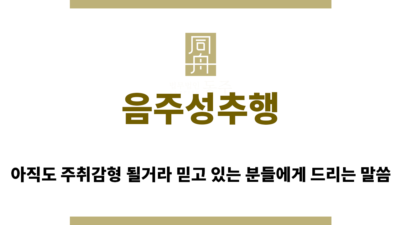 5dd8b5ff28edb1d91e796b422a92a4c2_1760568095_8765.png "음주성추행“