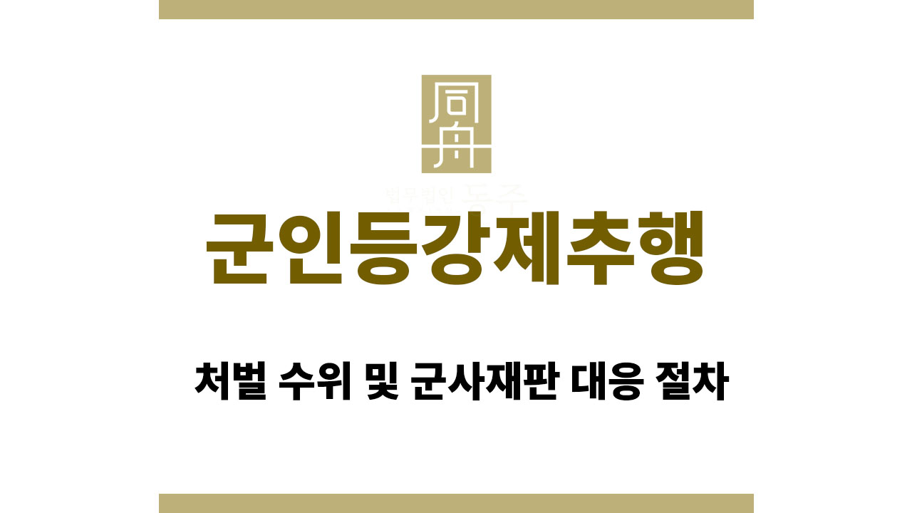 64836a266339dbb317d08997e9d6d22e_1761126689_083.jpg 군인등강제추행