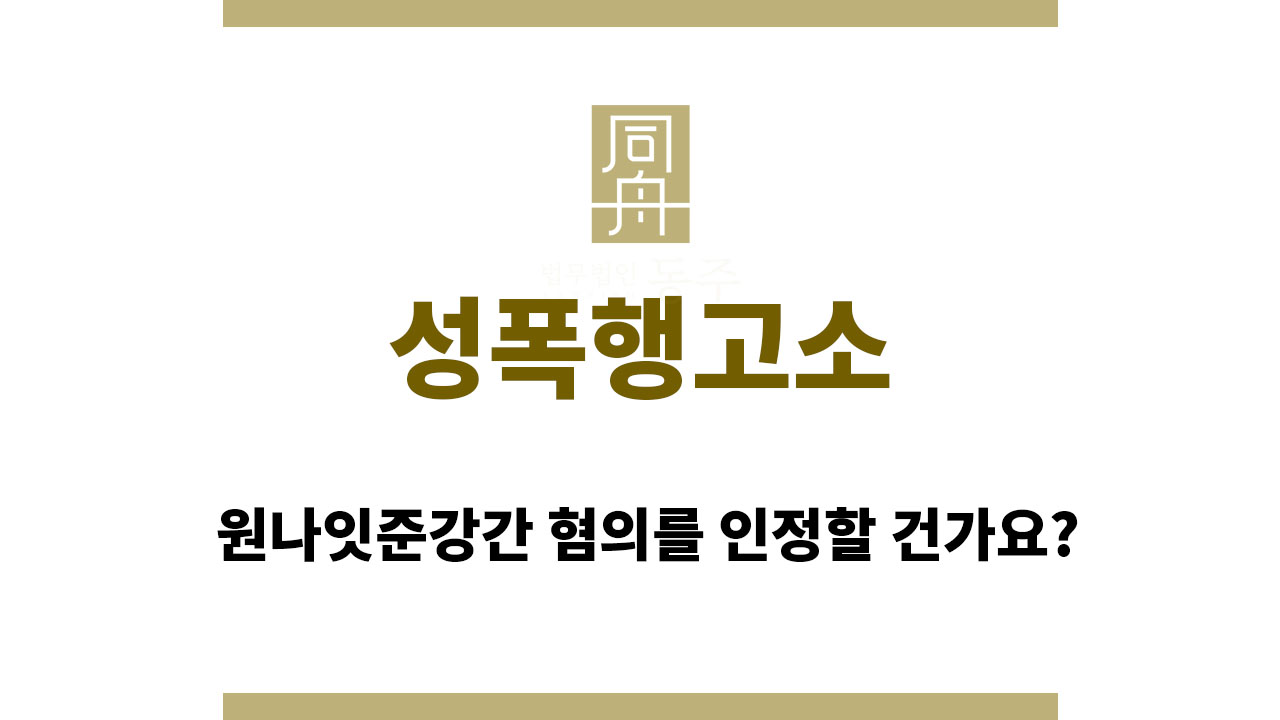 성폭행고소