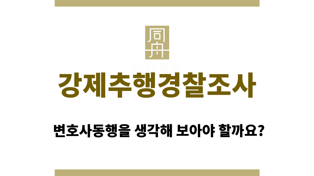 강제추행경찰조사