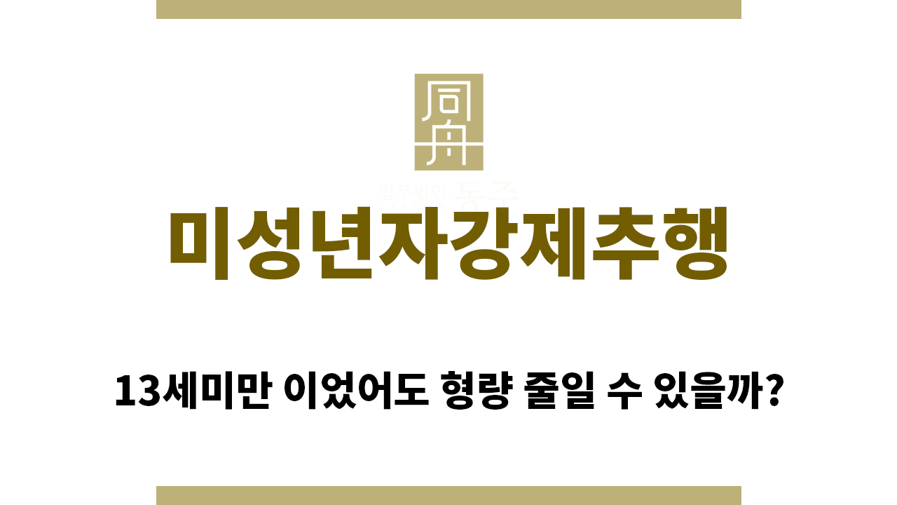 6910e26bca76b54474545bdba8aab23a_1761260058_9469.png "미성년자강제추행“