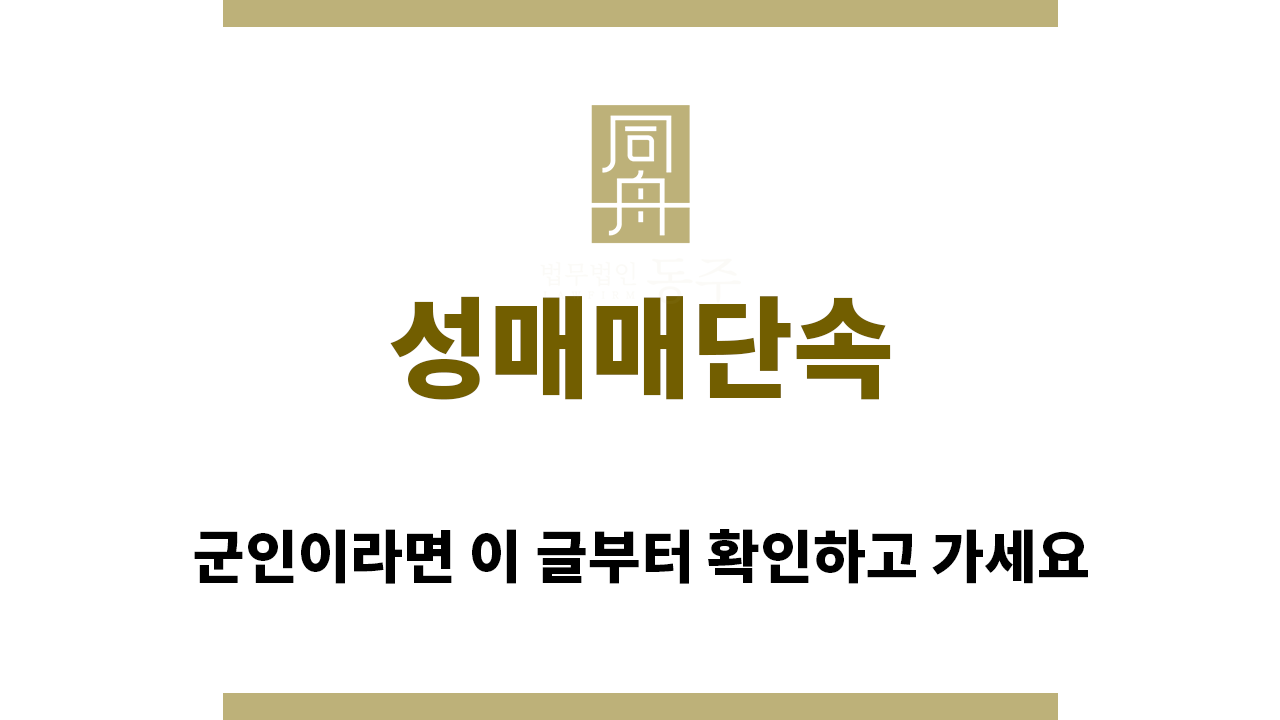 6910e26bca76b54474545bdba8aab23a_1761260229_4087.png "성매매단속“