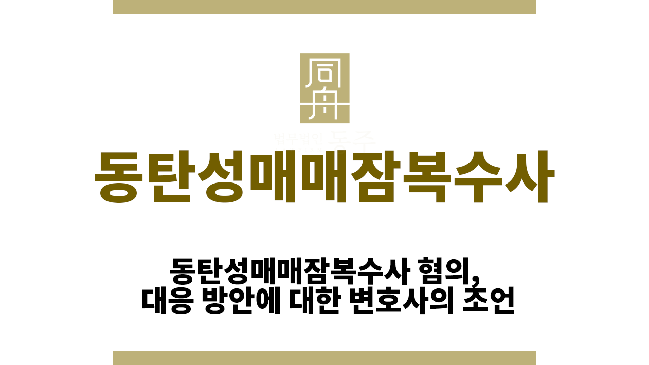 6a569cc248989ba0890e7864766eef07_1761024186_2439.png 동탄성매매잠복수사