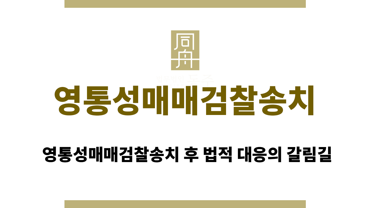702e90b3ffe96ecd925a036791599681_1761722784_3104.png 영통성매매검찰송치
