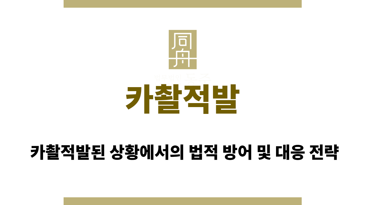 702e90b3ffe96ecd925a036791599681_1761723122_9881.png 카촬적발