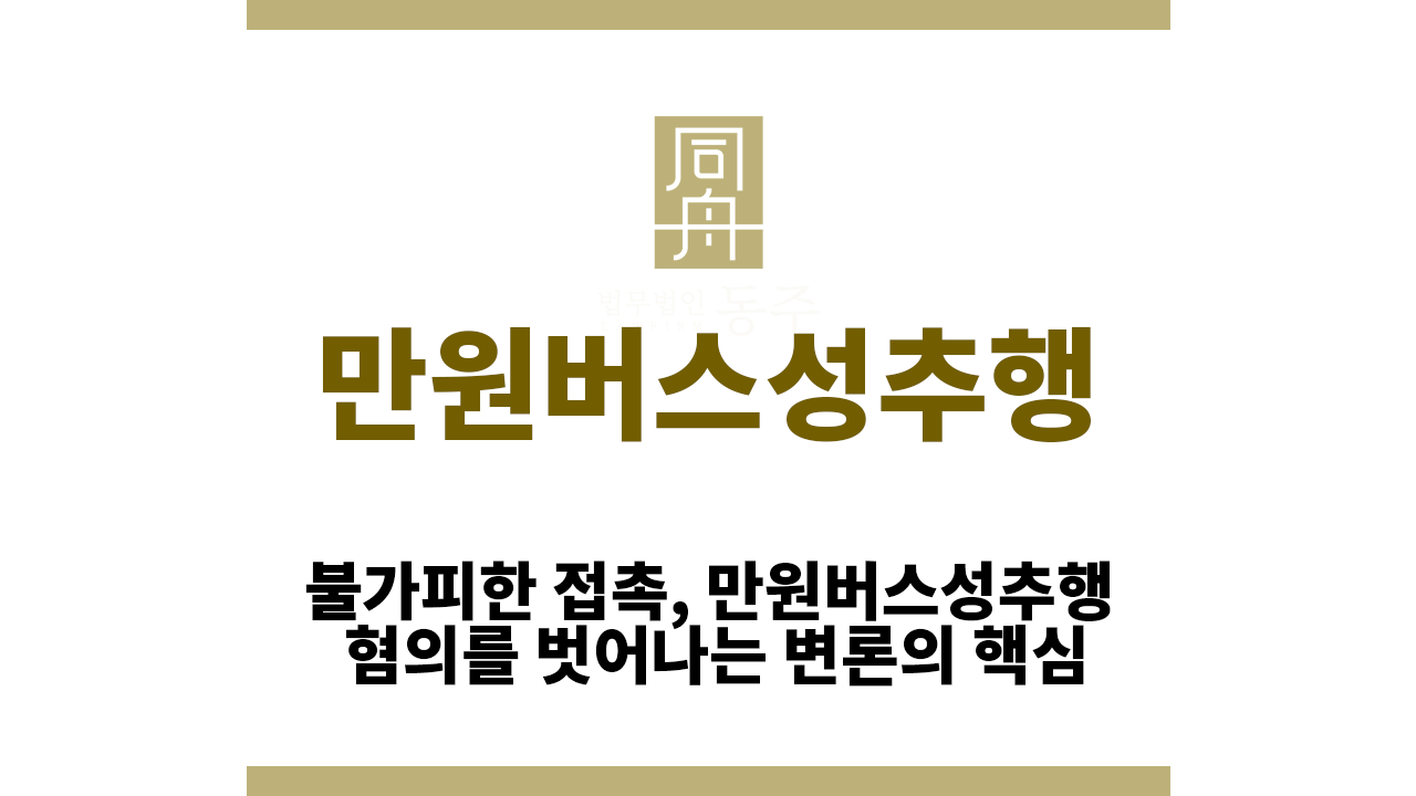 702e90b3ffe96ecd925a036791599681_1761723510_7097.png 만원버스성추행