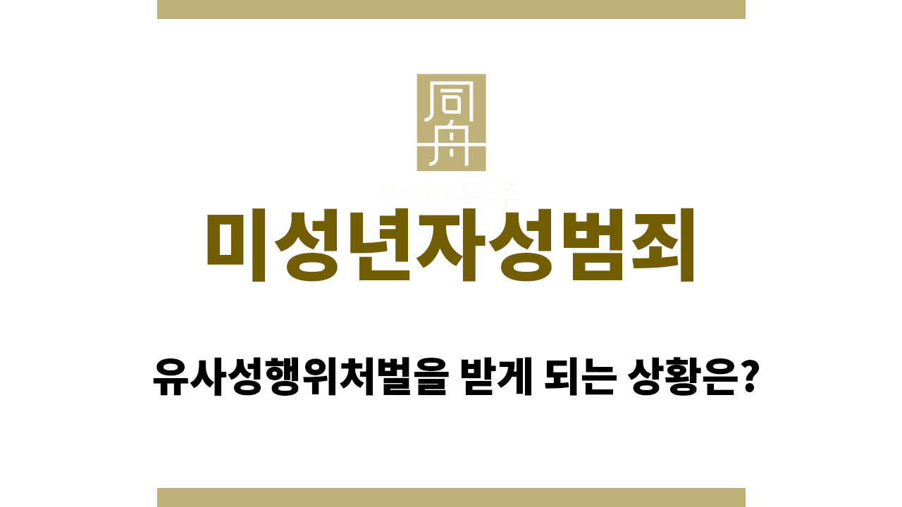 70876ae0aceb439c96d0fd02a4abe2b5_1760520258_8831.jpg 미성년자성범죄