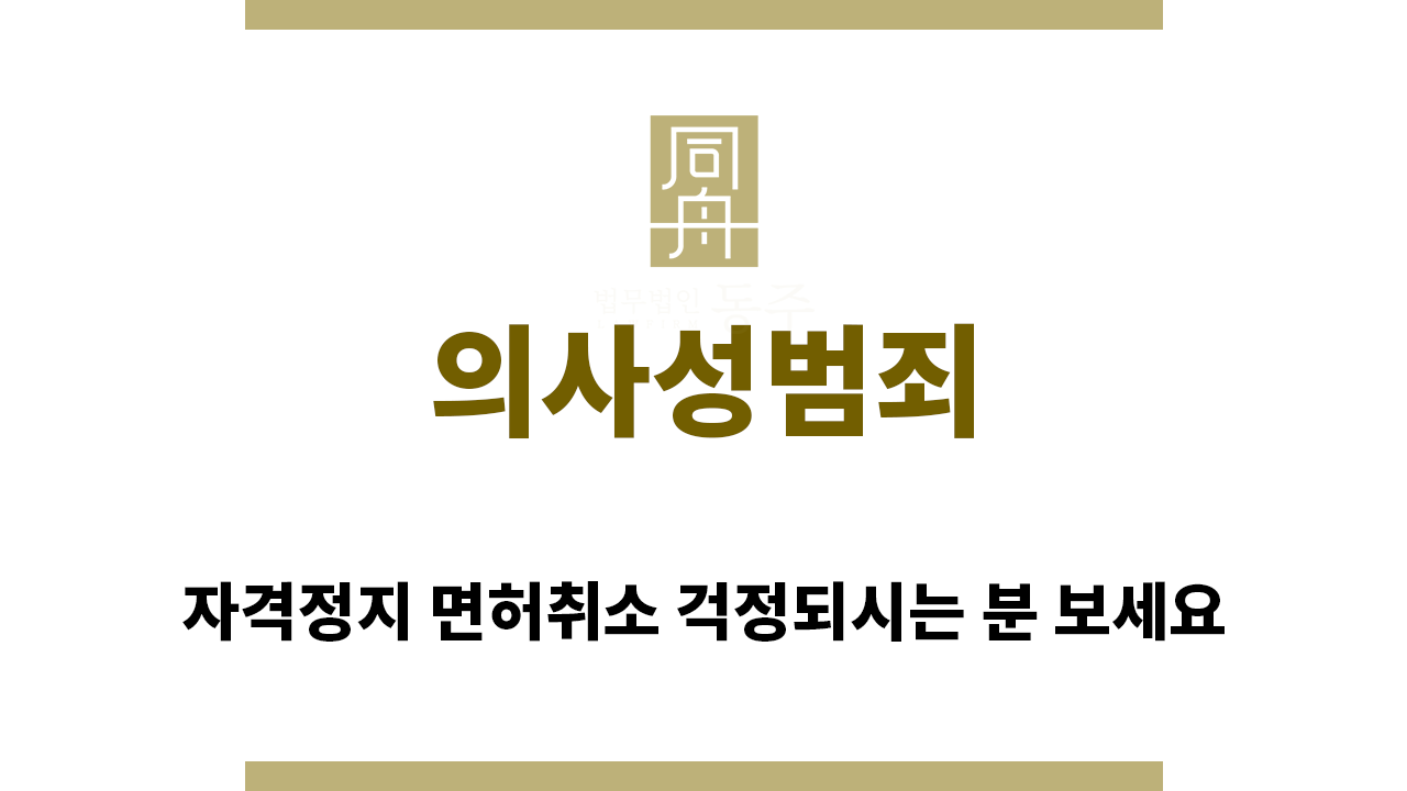 70daa0a436cbac126b617db34c358880_1761777921_0767.png "의사성범죄“