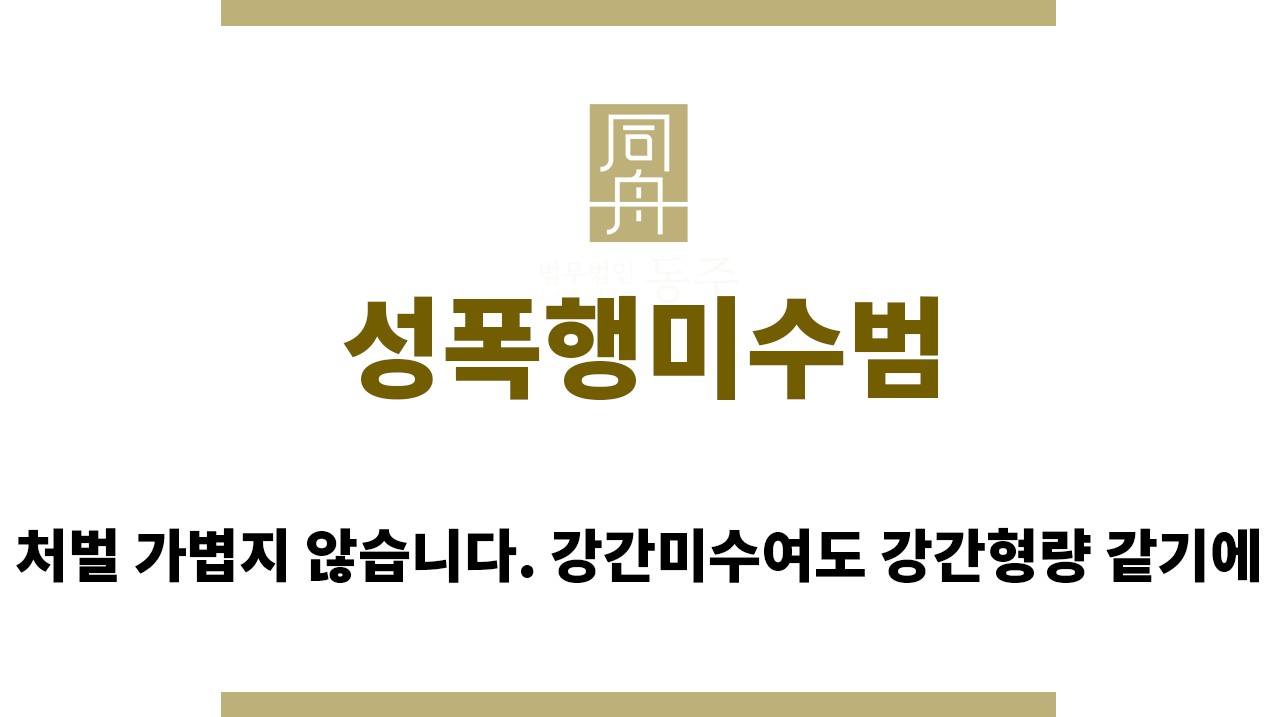 7188f075ced1a9fb981893ca76d3c9d6_1761884490_4932.jpg "성폭행미수범“