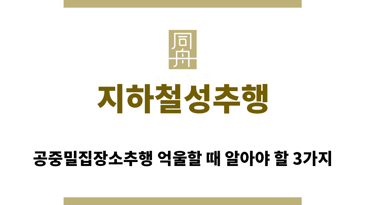 742239ade928d7d185e3b6dafb1af9aa_1760999644_1642.png "지하철성추행“