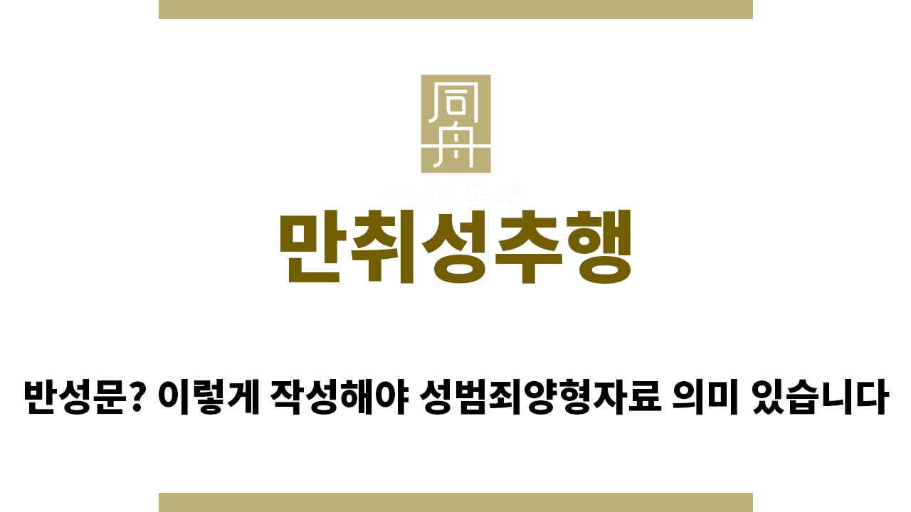 742239ade928d7d185e3b6dafb1af9aa_1760999910_6705.png "만취성추행“