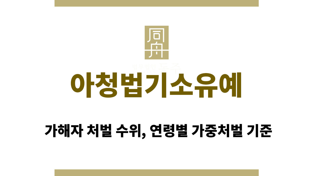 74cac46295e0b8c481e71199274b1a3e_1760661275_1786.jpg 아청법기소유예