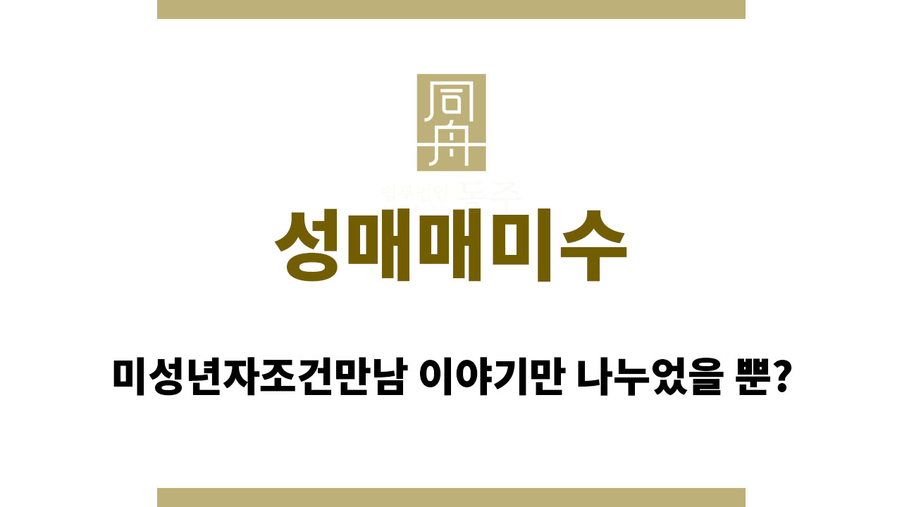 성매매미수