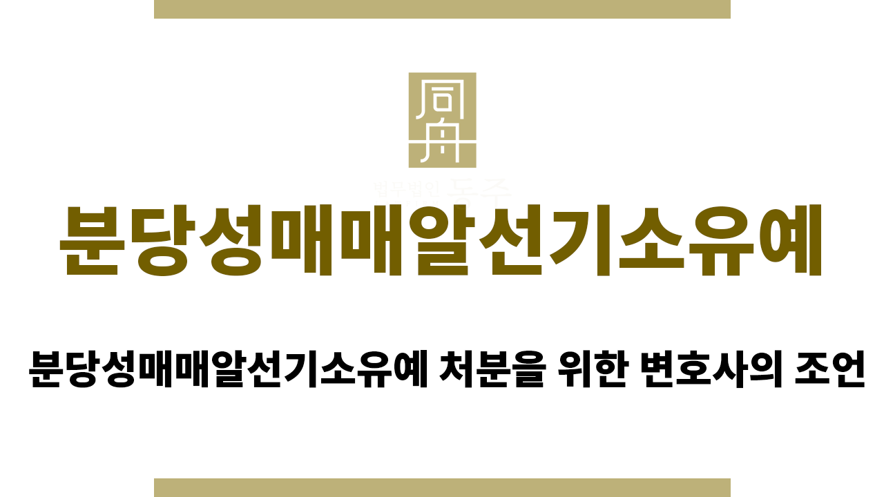 7a9173e88a4db197d76419576e24b928_1761202120_8769.png 분당성매매알선기소유예