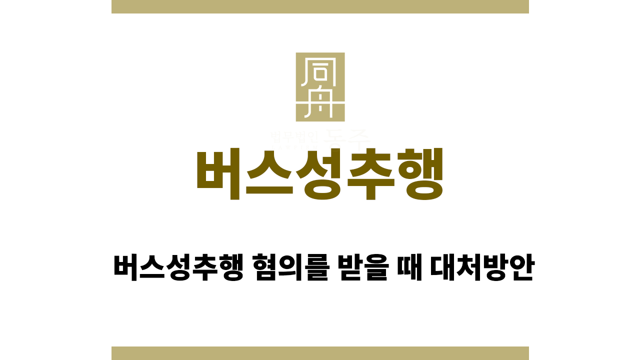 7a9173e88a4db197d76419576e24b928_1761202439_3648.png 버스성추행