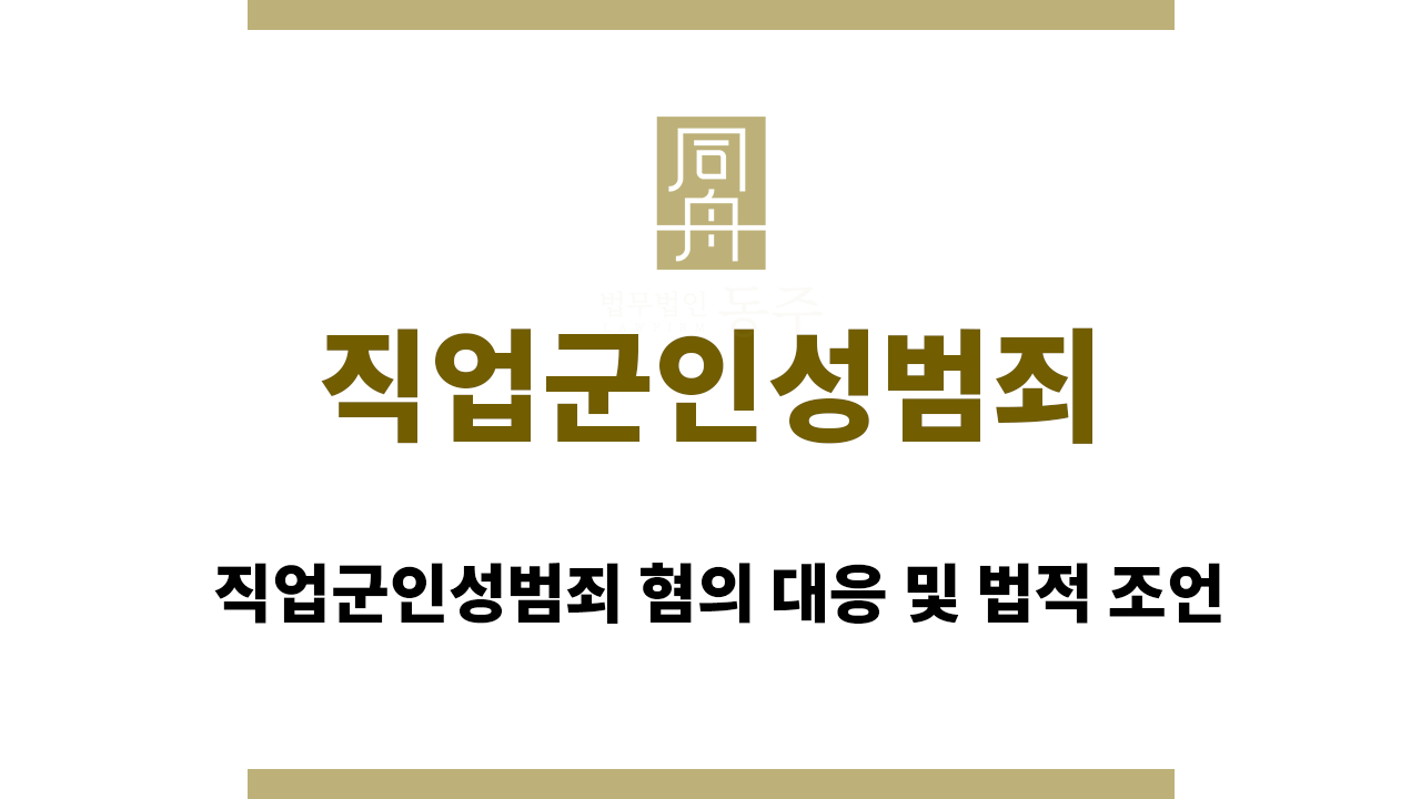 7a9173e88a4db197d76419576e24b928_1761202698_8284.png 직업군인성범죄