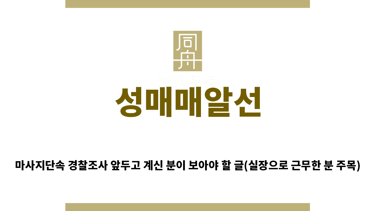 7d02cbe00f3640d7be5b9ef1b7cb8404_1761864530_9982.png "성매매알선“