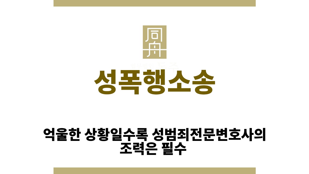 ＂성폭행소송“