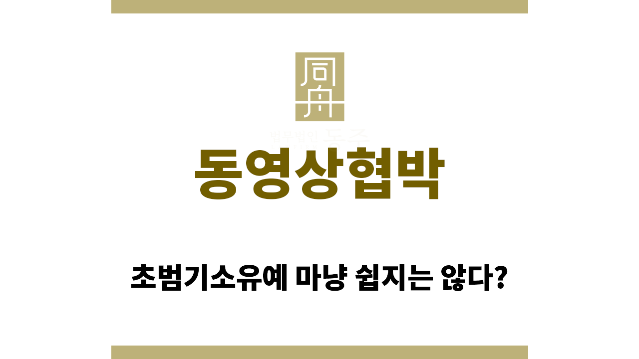 84f948ac6604a920bf794ff187b1851c_1761196233_5066.png 동영상협박