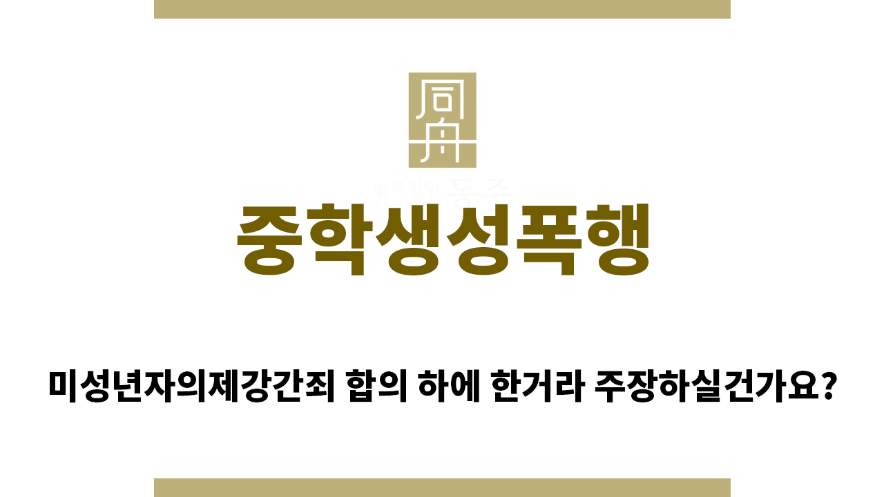 86af72a2e9ecfd88c801307947aeedc7_1761691955_0221.png "중학생성폭행“