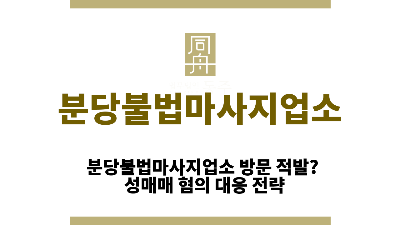 86dbebfd342f70910a9a3b997d1e1ff8_1761809000_0962.png 분당불법마사지업소