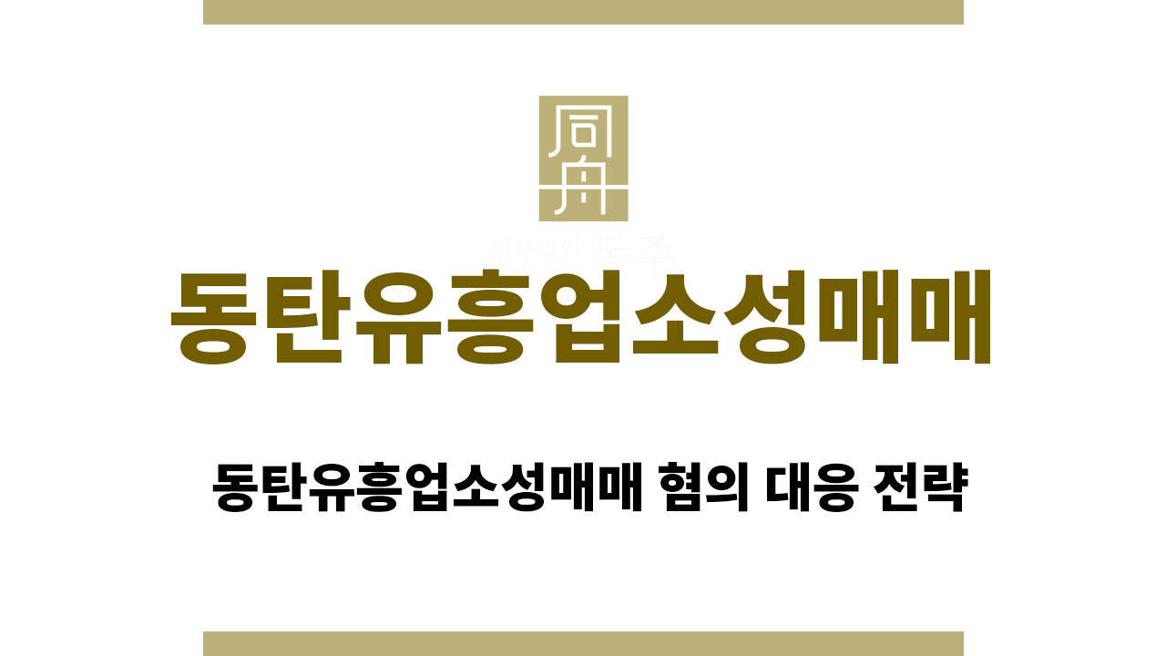 90b40a13a1c4b9ec2e901f7cf0b76691_1759303736_5857.png 동탄유흥업소성매매