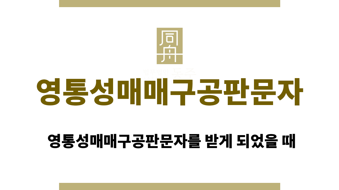 90b40a13a1c4b9ec2e901f7cf0b76691_1759303968_5172.png 영통성매매구공판문자