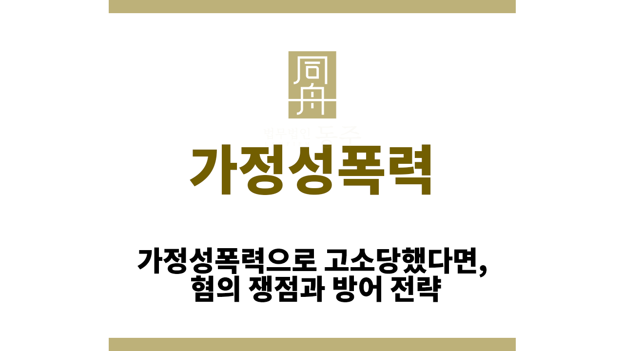 90b40a13a1c4b9ec2e901f7cf0b76691_1759304535_7447.png 가정성폭력