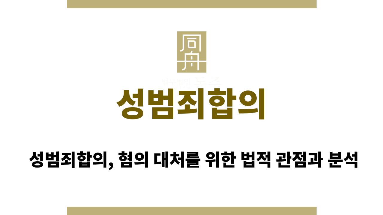 934a5c849728612c9c3b95c3552ae791_1760938097_8704.png 성범죄합의