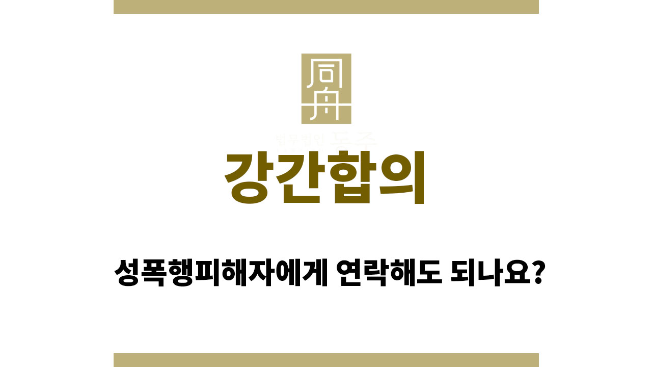강간합의