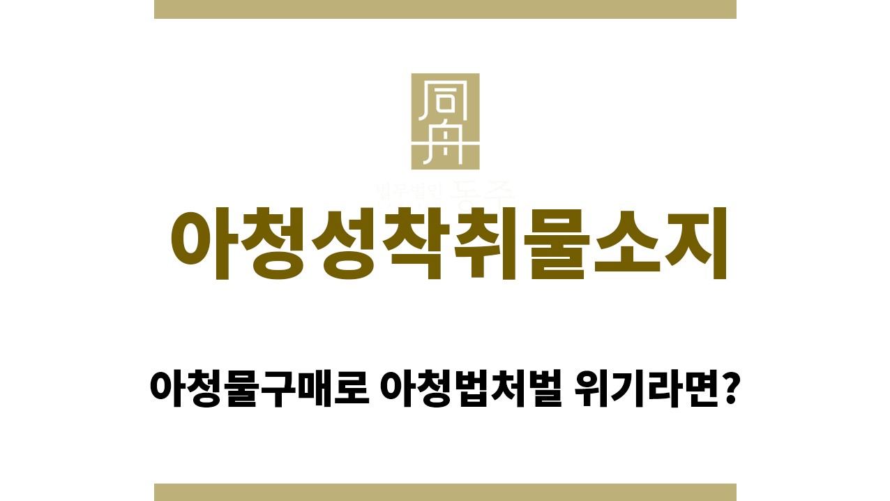 9bea1289e9fee76198e8e683fe9dd186_1760933767_3655.jpg "아청성착취물소지“